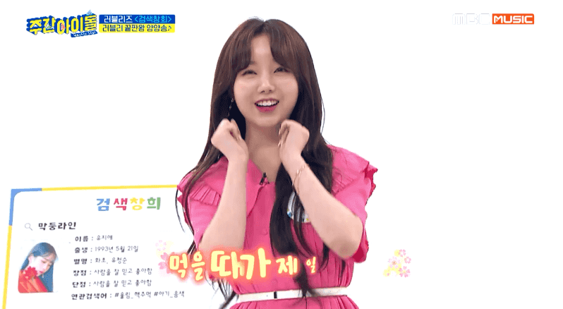 [움짤] ‘주간아이돌’ 러블리즈 예인-수정-케이 3人 3色 ‘얌얌송’... ‘심쿵’