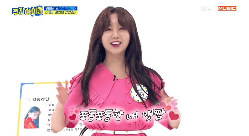 [움짤] ‘주간아이돌’ 러블리즈 예인-수정-케이 3人 3色 ‘얌얌송’... ‘심쿵’