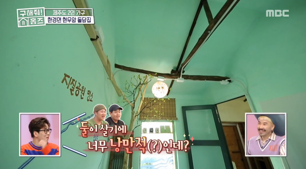 ‘구해줘! 홈즈’ 덕팀이 고른 제주 하우스! ‘화산송이+현무암= 좋은 냄새!’
