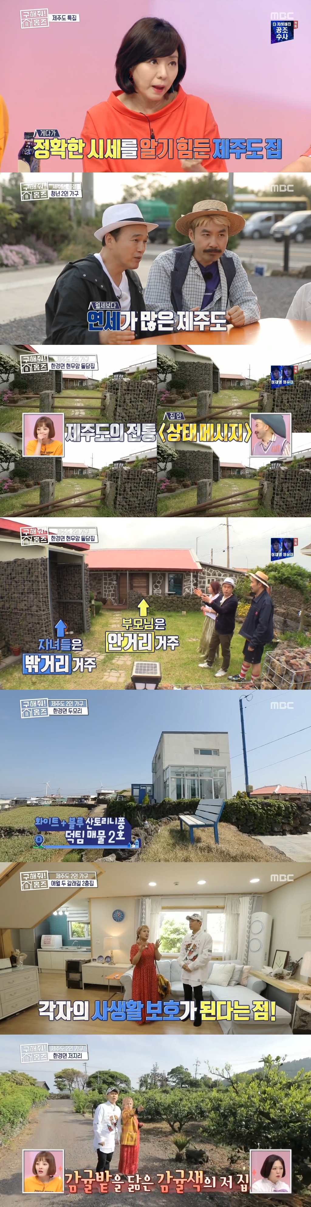 '구해줘 홈즈' 제주도 집 찾기, 2049 자체 최고 시청률 경신 '파죽지세'
