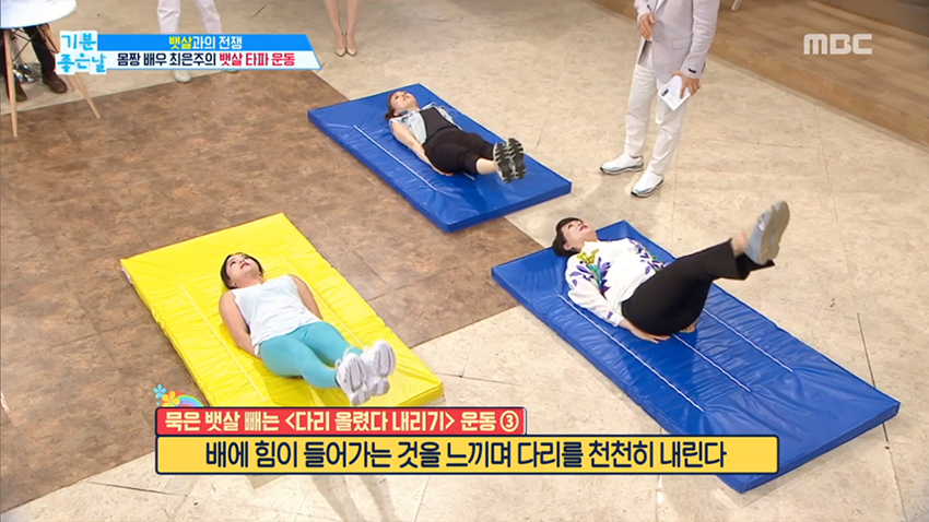 최은주가 알려주는 뱃살 타파 운동법