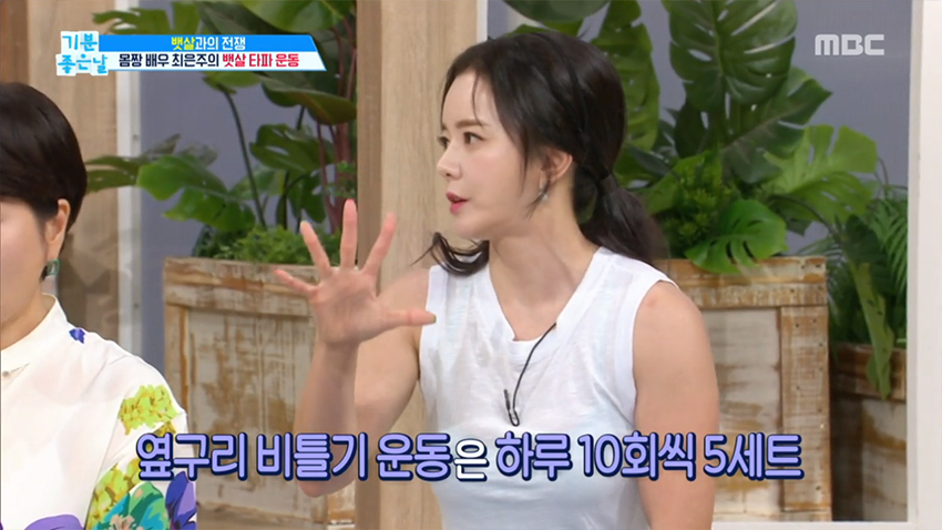 최은주가 알려주는 뱃살 타파 운동법