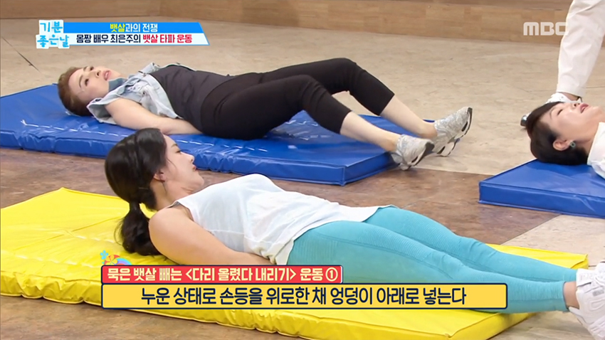 최은주가 알려주는 뱃살 타파 운동법