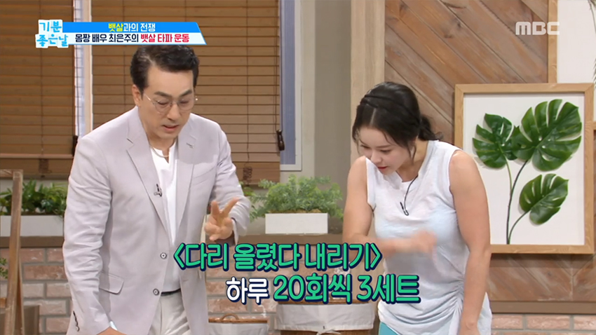 최은주가 알려주는 뱃살 타파 운동법
