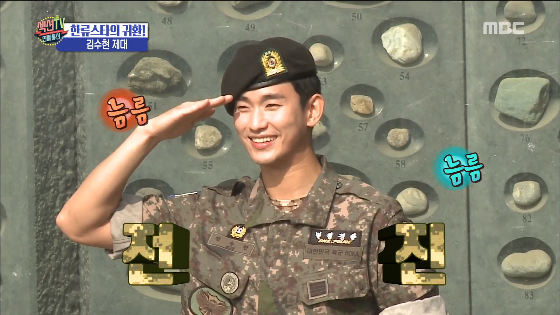 '섹션TV 연예통신' 한류스타 김수현 제대! 모범적인 군 생활로 두 차례 조기 진급까지
