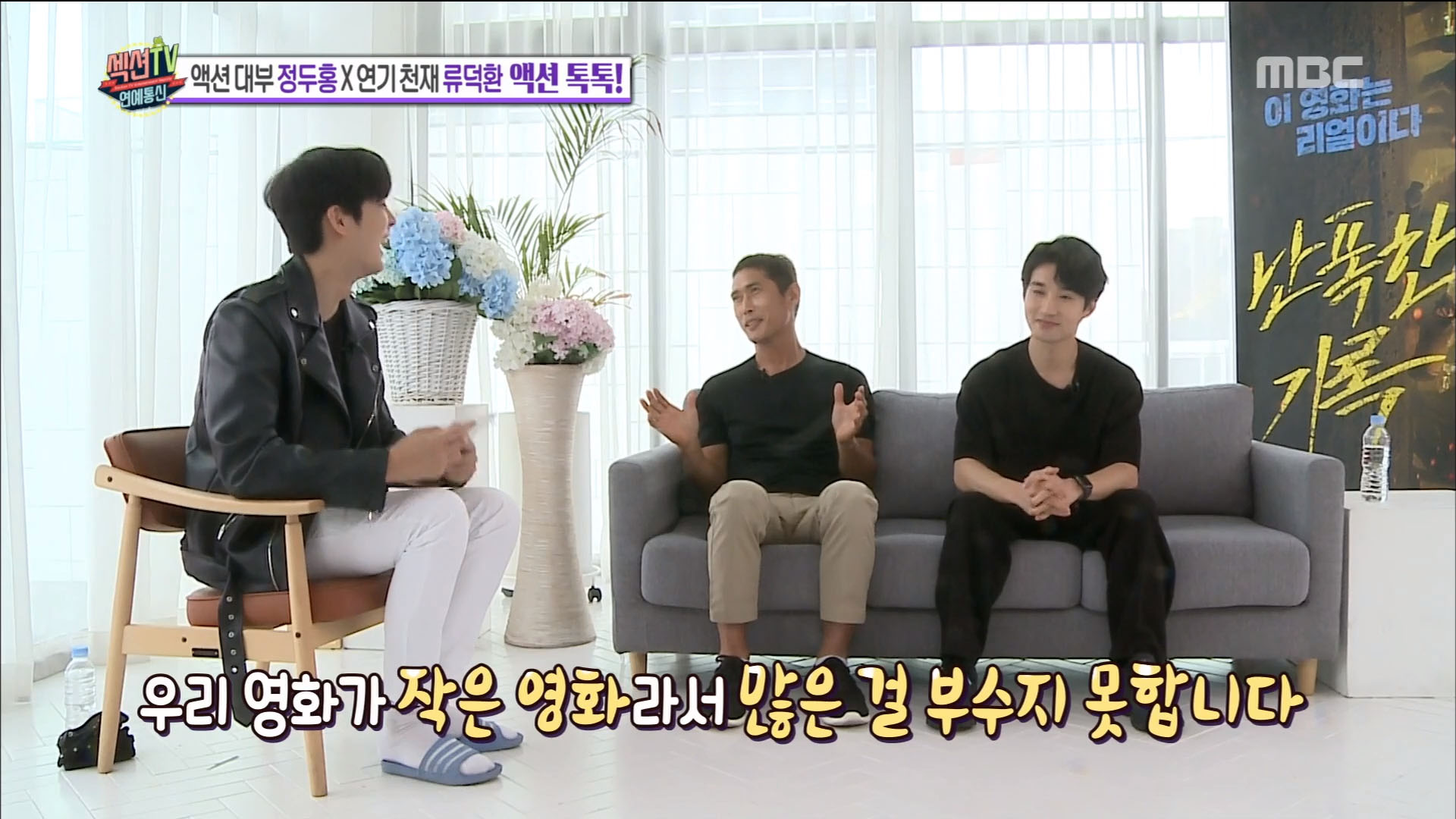 '섹션TV 연예통신' 류덕환, 정두홍에게 거의 매시간 세대 차이 느껴?!
