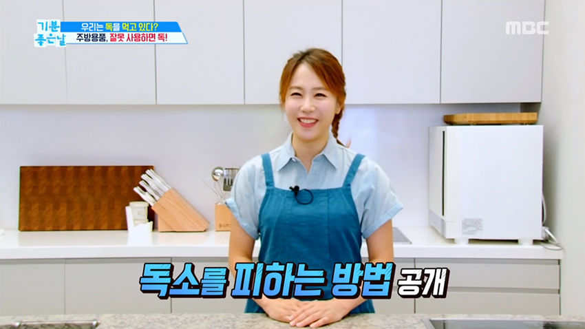 잘못 사용하면 독이 되는 주방용품 | MBC연예 | 만나면 좋은 친구 MBC 잘못 사용하면 독이 되는 주방용품