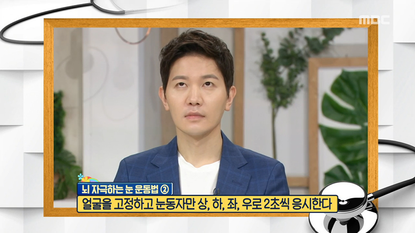 하루 1분! 뇌 자극하는 '눈 운동법'