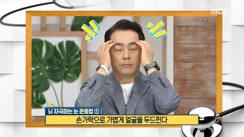 하루 1분! 뇌 자극하는 '눈 운동법'