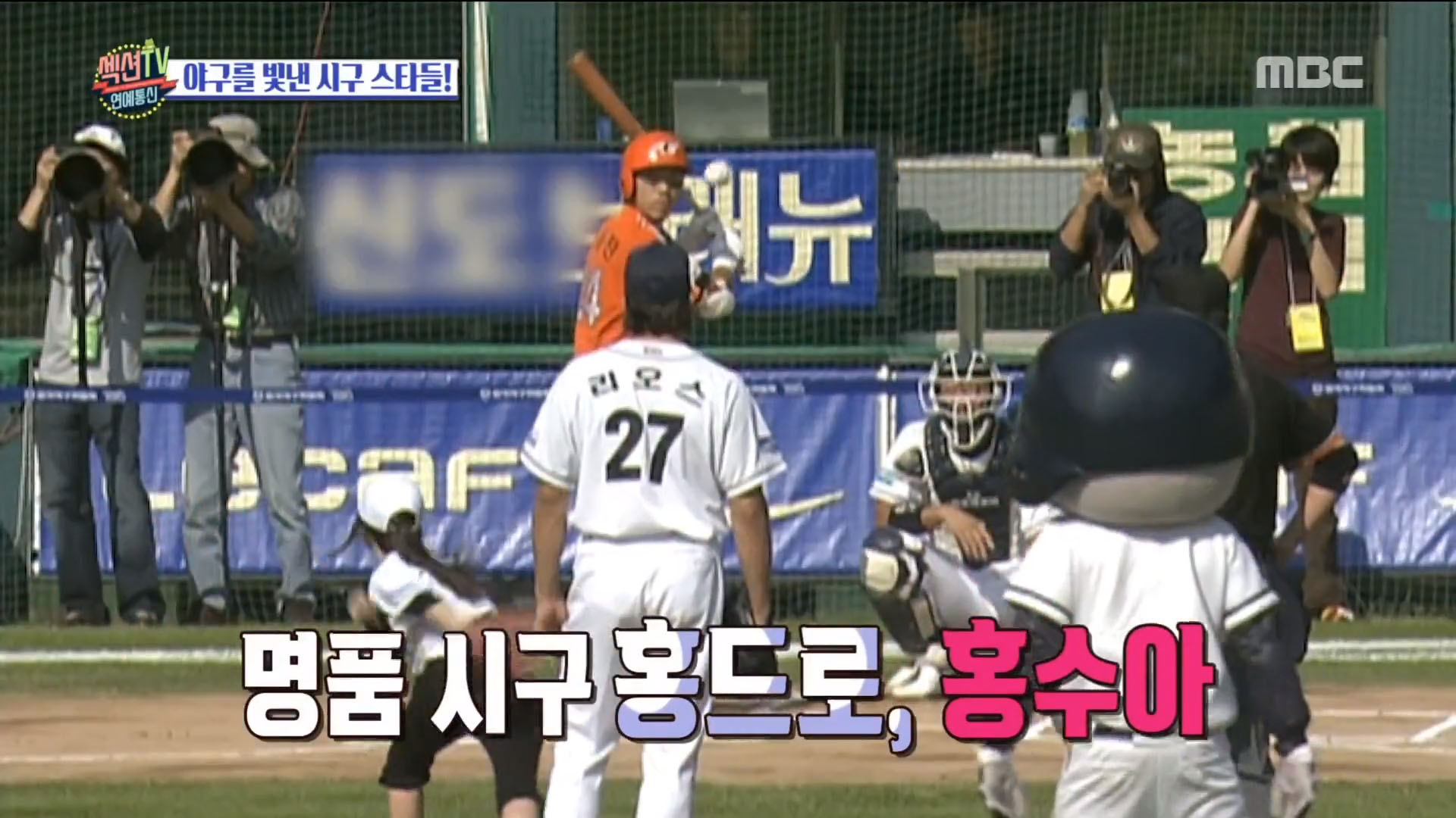 '섹션TV 연예통신' 승리 여신 경리! 벌써 다섯 번째 시구 완벽하게 선보여