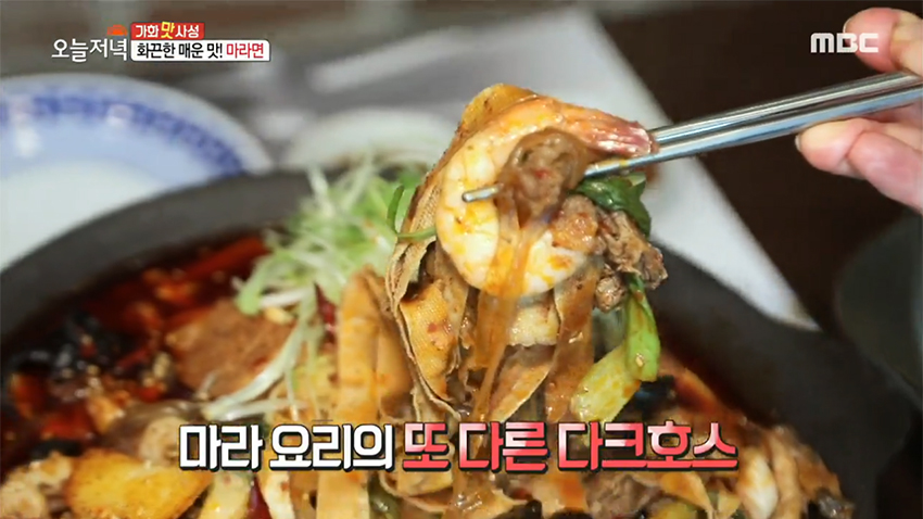 한국인을 중독시키는 辛매운맛~마라샹궈, 마라룽샤 | MBC연예 | 만나면 좋은 친구 MBC 한국인을 중독시키는 辛매운맛~마라샹궈, 마라룽샤