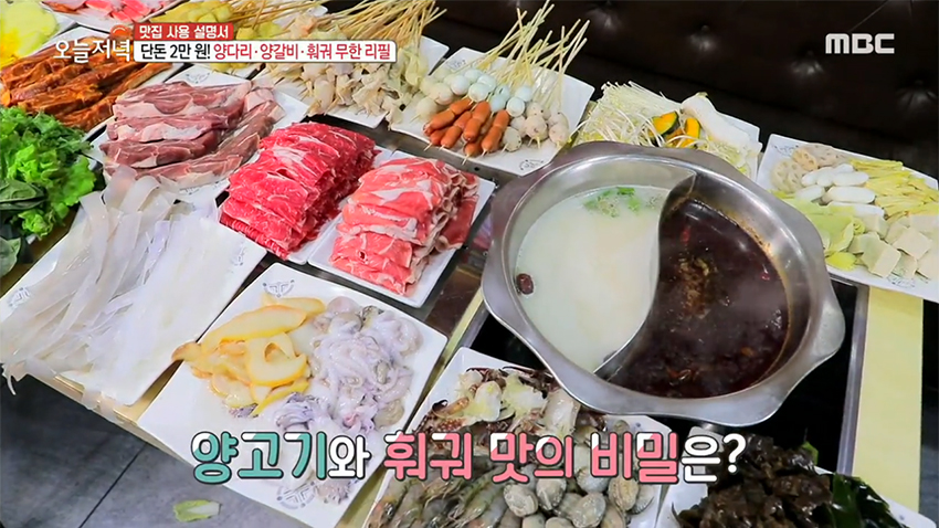 단돈 2만 원! 양다리&양갈비&훠궈가 무한리필?! | MBC연예 | 만나면 좋은 친구 MBC 단돈 2만 원! 양다리&양갈비&훠궈가 무한리필?!