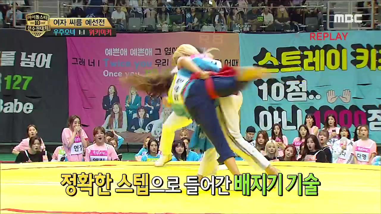 ‘2019 아육대’ 우주소녀 은서, 여자 씨름 예선전서 위키미키 유정 1초 65만에 제압 