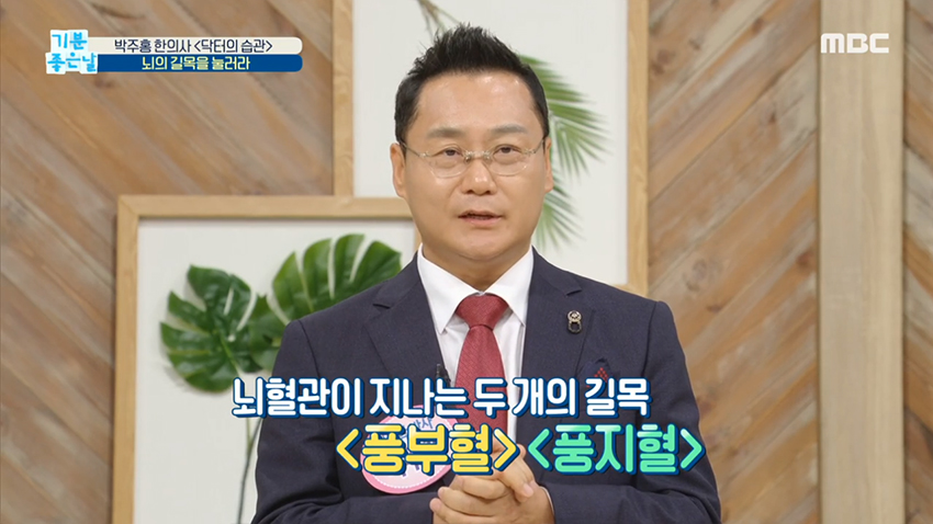 뇌혈관이 지나가는 '풍부혈','풍지혈' 두 개의 길목을 눌러라!