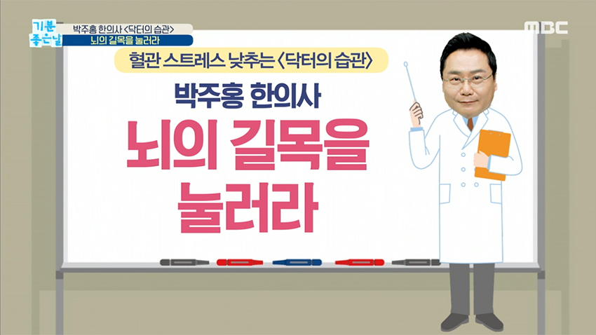 뇌혈관이 지나가는 '풍부혈','풍지혈' 두 개의 길목을 눌러라!