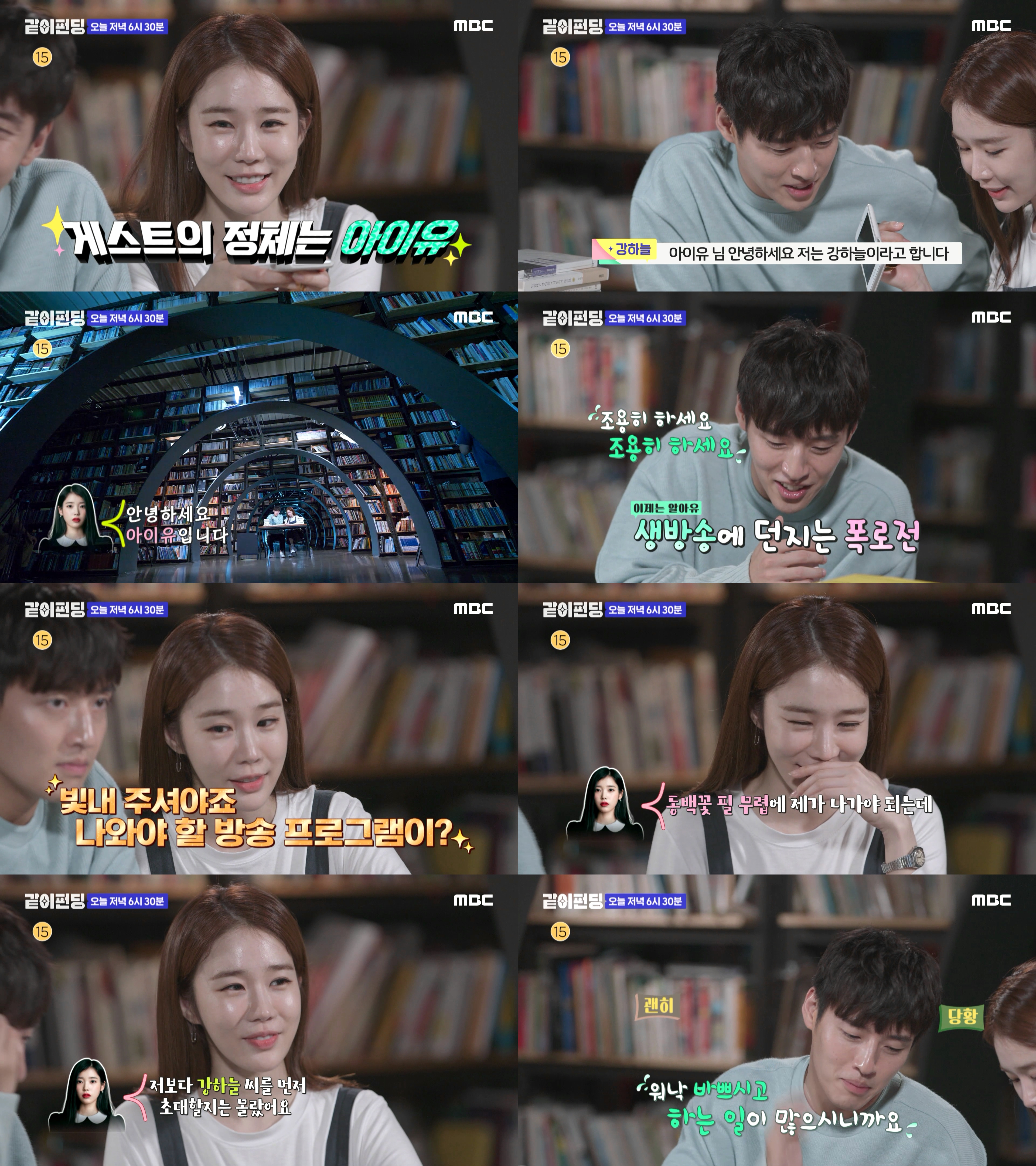 ‘같이 펀딩’ 유인나, 강하늘 이어 아이유 섭외 유혹! 절친 케미 폭발 “나와야 할 방송이 어디?”