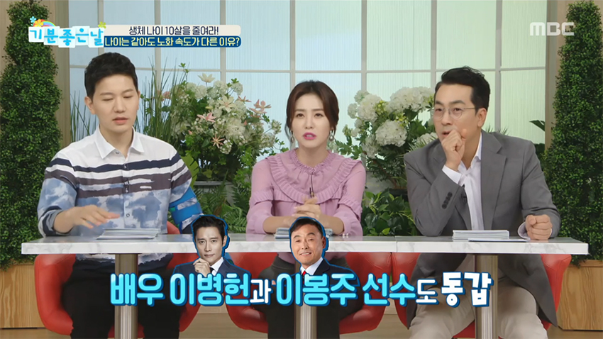 이병헌과 이봉주가 동갑?! 나이는 같아도 '노화 속도'가 다른 이유!