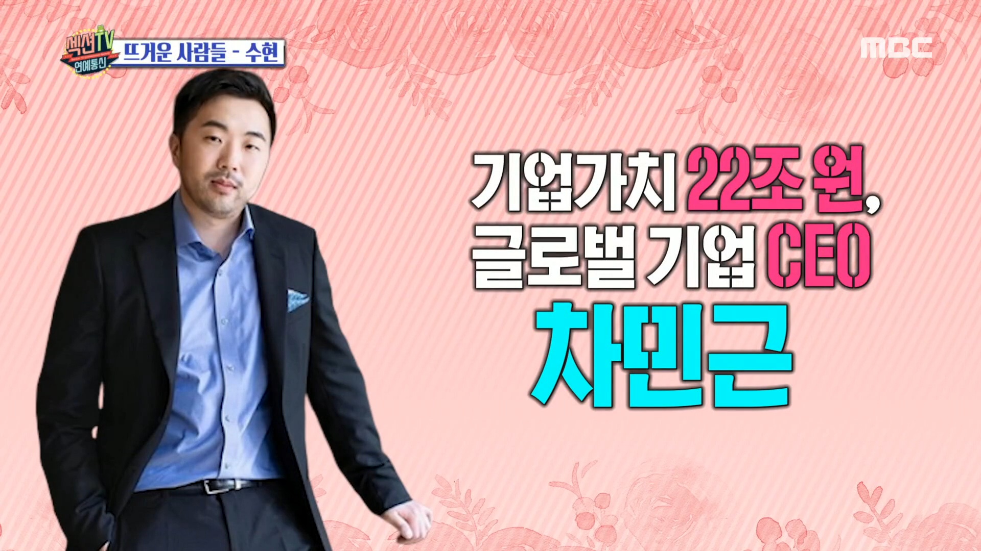 '섹션TV 연예통신' 글로벌 배우 수현의 12월 결혼 소식! 달달한 럽스타그램과 프러포즈까지
