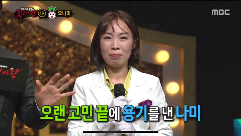 ‘복면가왕’ ‘순무’ 정체는 오나미 “장동민 3표에 용기 냈다”