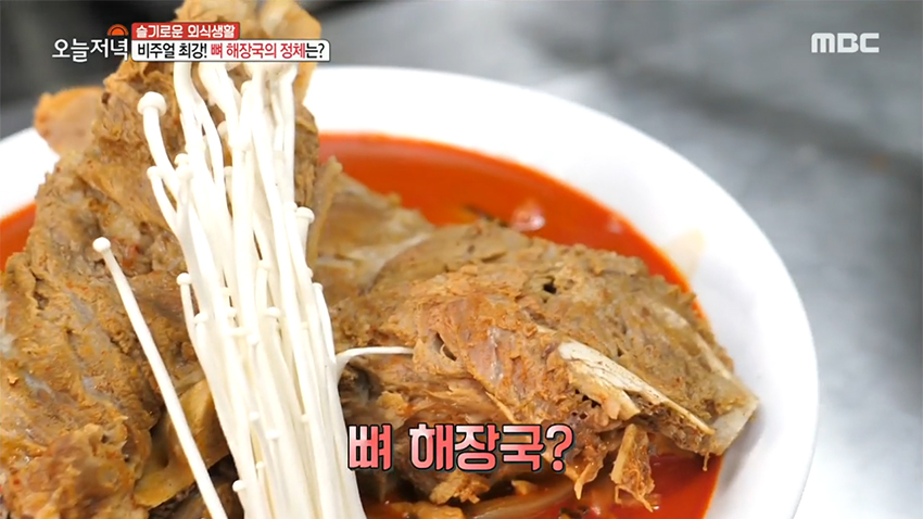 이것은 뼈 해장국인가? 짬뽕인가? 뼈 해장국과 짬뽕의 만남! 뼈 짬뽕