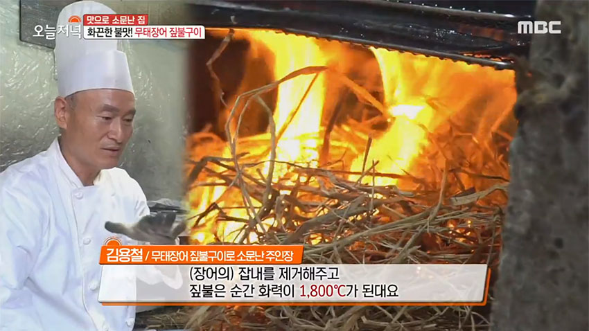 화끈한 불맛! 무태장어 짚불구이 | MBC연예 | 만나면 좋은 친구 MBC 화끈한 불맛! 무태장어 짚불구이