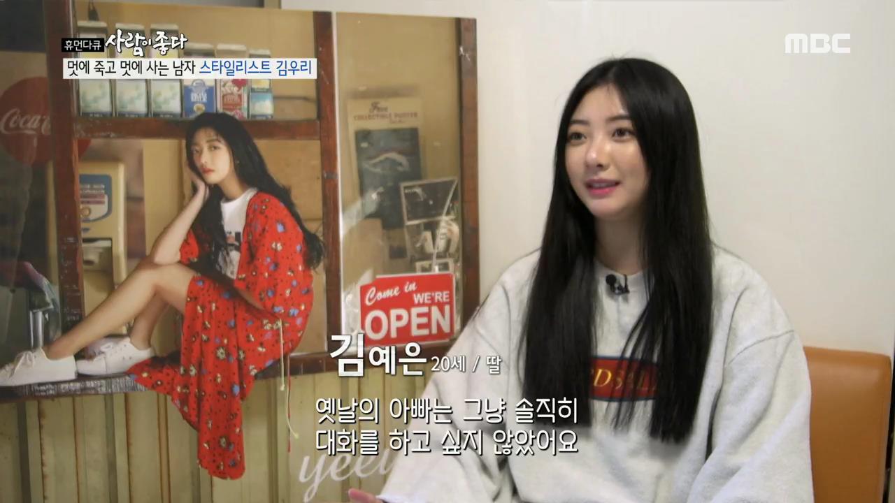 ‘사람이 좋다’ 김우리, 둘째 딸 사춘기 이해하지 못해 갈등→대화하는 아빠로 변화
