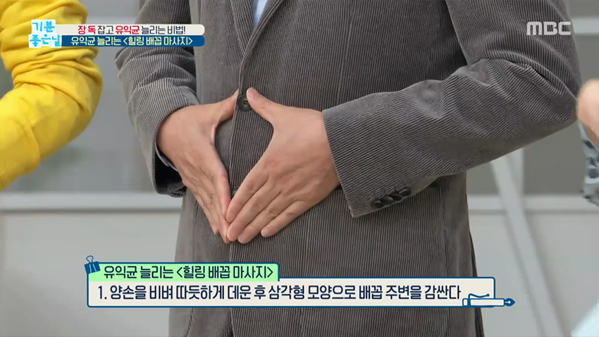 유익균 늘리는 ＜힐링 배꼽 마사지＞