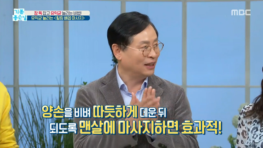유익균 늘리는 ＜힐링 배꼽 마사지＞