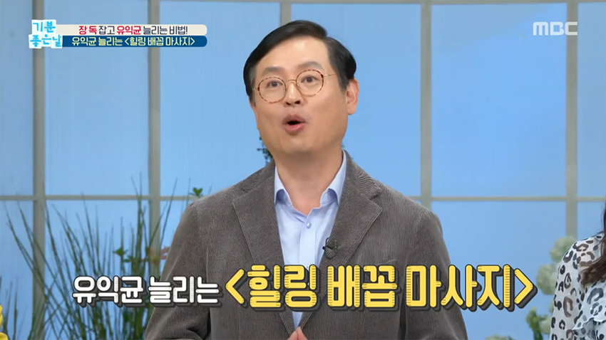 유익균 늘리는 ＜힐링 배꼽 마사지＞