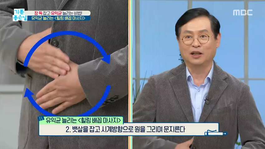 유익균 늘리는 ＜힐링 배꼽 마사지＞