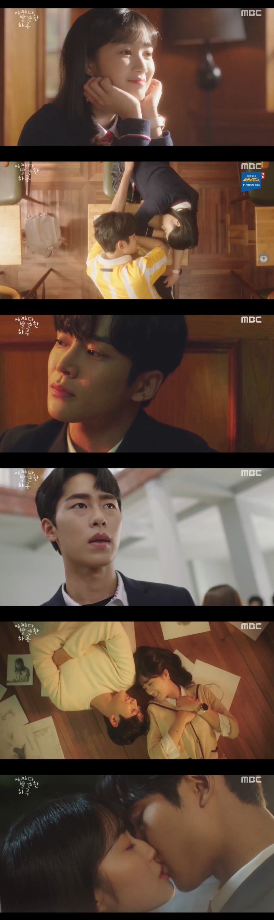 '어쩌다 발견한 하루' 김혜윤♥로운, 심장 떨리는 첫 키스→폭발적 반응!