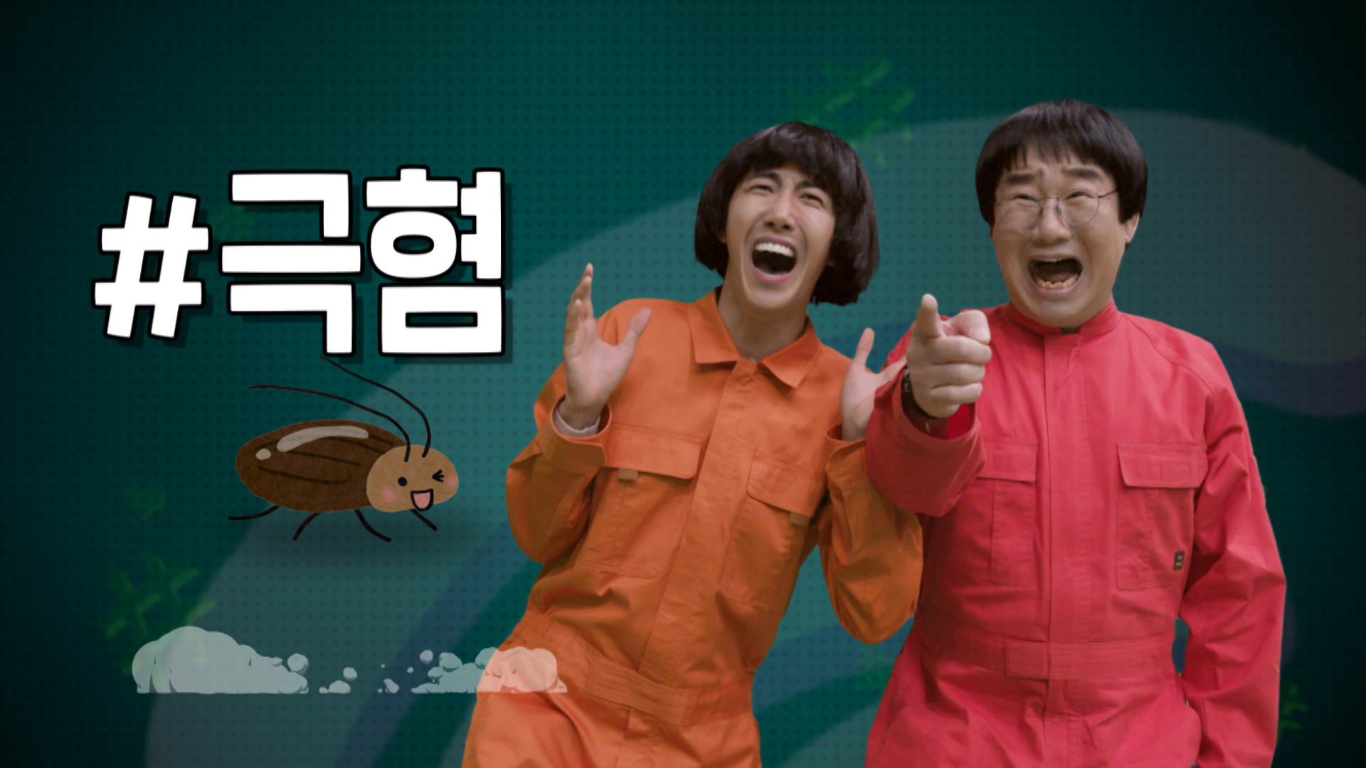 MBC 파일럿 '우리지금만담', 광희X최양락 한 몸(?) 된 첫 티저 공개!
