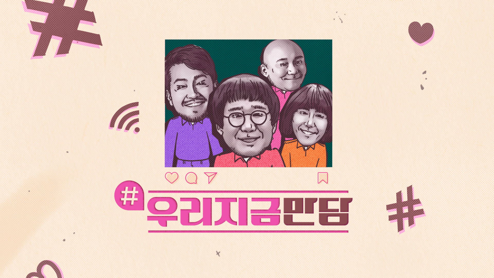 MBC 파일럿 '우리지금만담', 광희X최양락 한 몸(?) 된 첫 티저 공개!