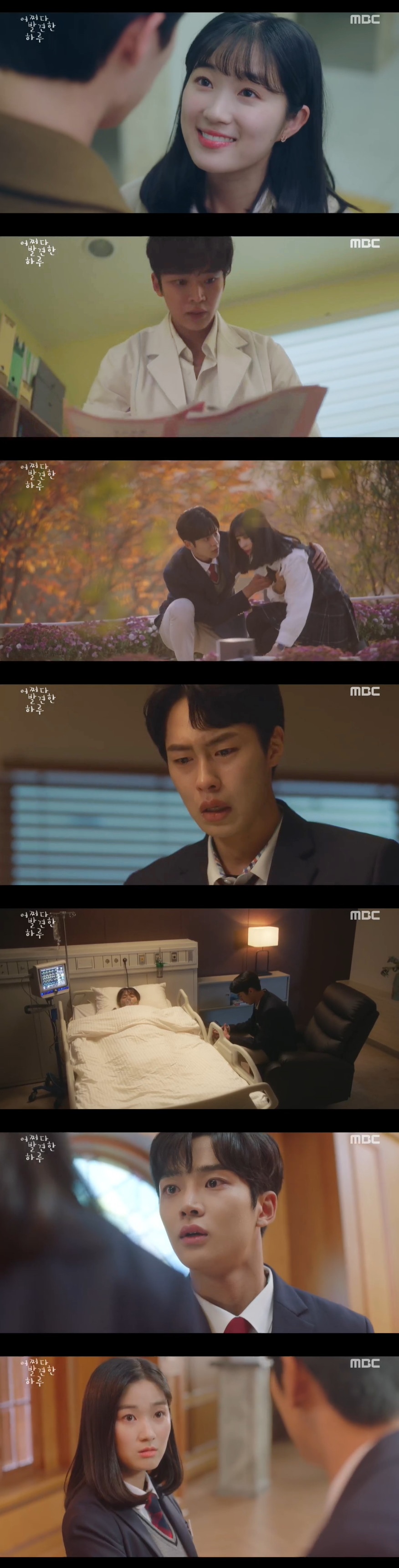 '어쩌다 발견한 하루' 김혜윤, 로운에 관한 기억 잃었다! '충격' 반전에 시청자 경악!