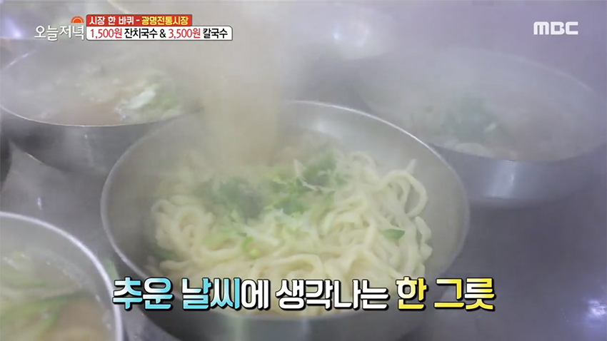 추운 날씨에 생각나는 한 그릇! 잔치국수&칼국수 | MBC연예 | 만나면 좋은 친구 MBC 추운 날씨에 생각나는 한 그릇! 잔치국수&칼국수