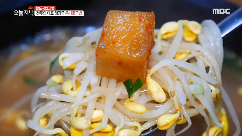 전주의 대표 해장국, 콩나물 국밥!