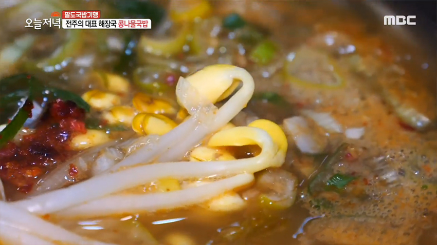 전주의 대표 해장국, 콩나물 국밥!