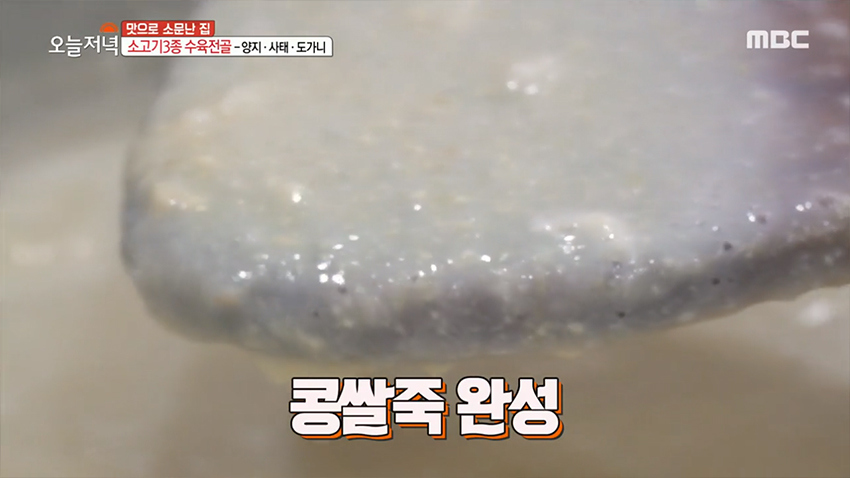 양지.사태.도가니, '소고기 3종 수육 전골'
