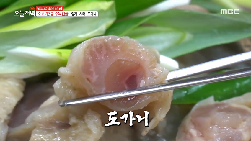 양지.사태.도가니, '소고기 3종 수육 전골'