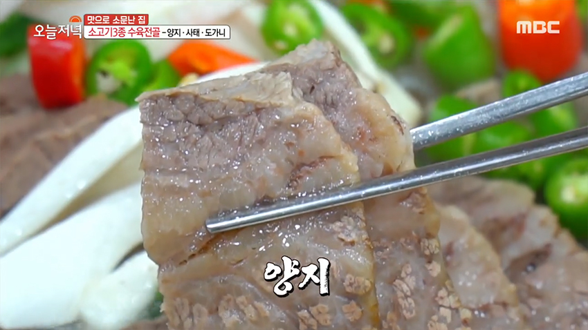 양지.사태.도가니, '소고기 3종 수육 전골'