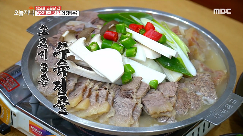 양지.사태.도가니, '소고기 3종 수육 전골'