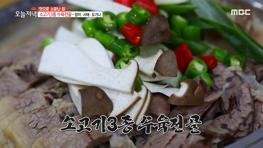 양지.사태.도가니, '소고기 3종 수육 전골'