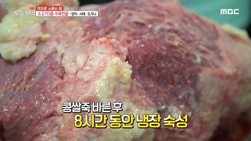 양지.사태.도가니, '소고기 3종 수육 전골'