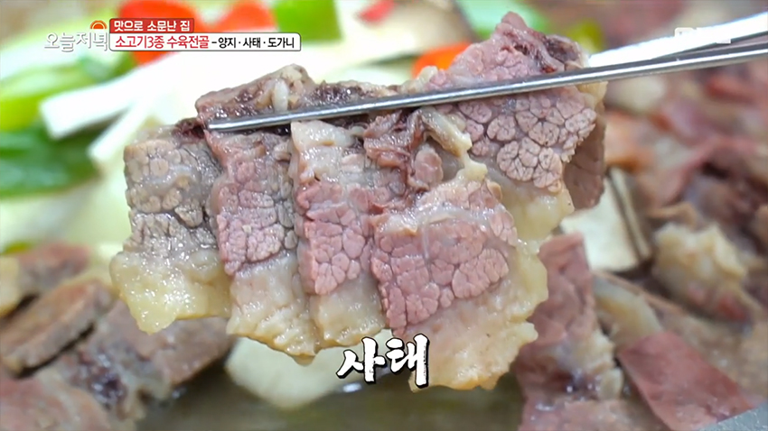 양지.사태.도가니, '소고기 3종 수육 전골'