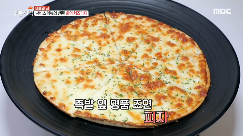 족발 시키면 화덕 치즈피자가 공짜?! | MBC연예 | 만나면 좋은 친구 MBC 족발 시키면 화덕 치즈피자가 공짜?!