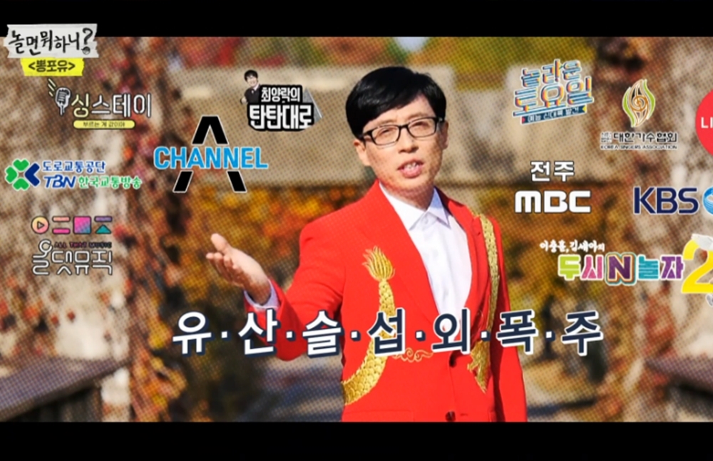 ‘놀면 뭐하니?’ 김태호-유재석 유니버스가 만든 신드롬 ‘예능의 한계 넘어섰다’