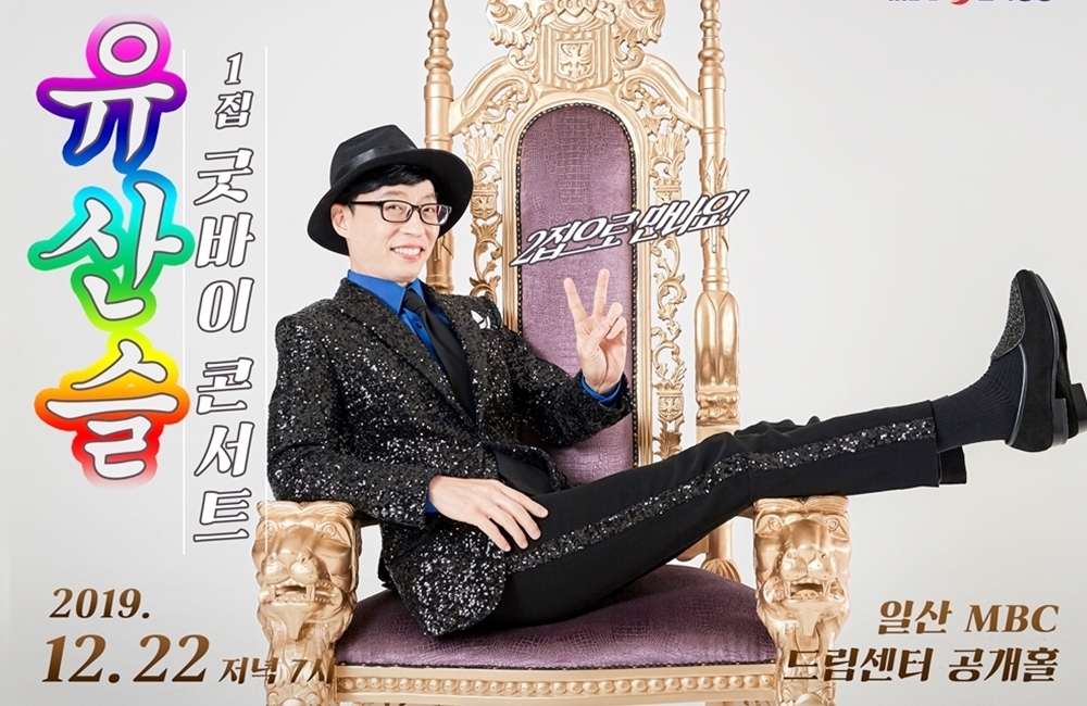 ‘놀면 뭐하니?’ 김태호-유재석 유니버스가 만든 신드롬 ‘예능의 한계 넘어섰다’