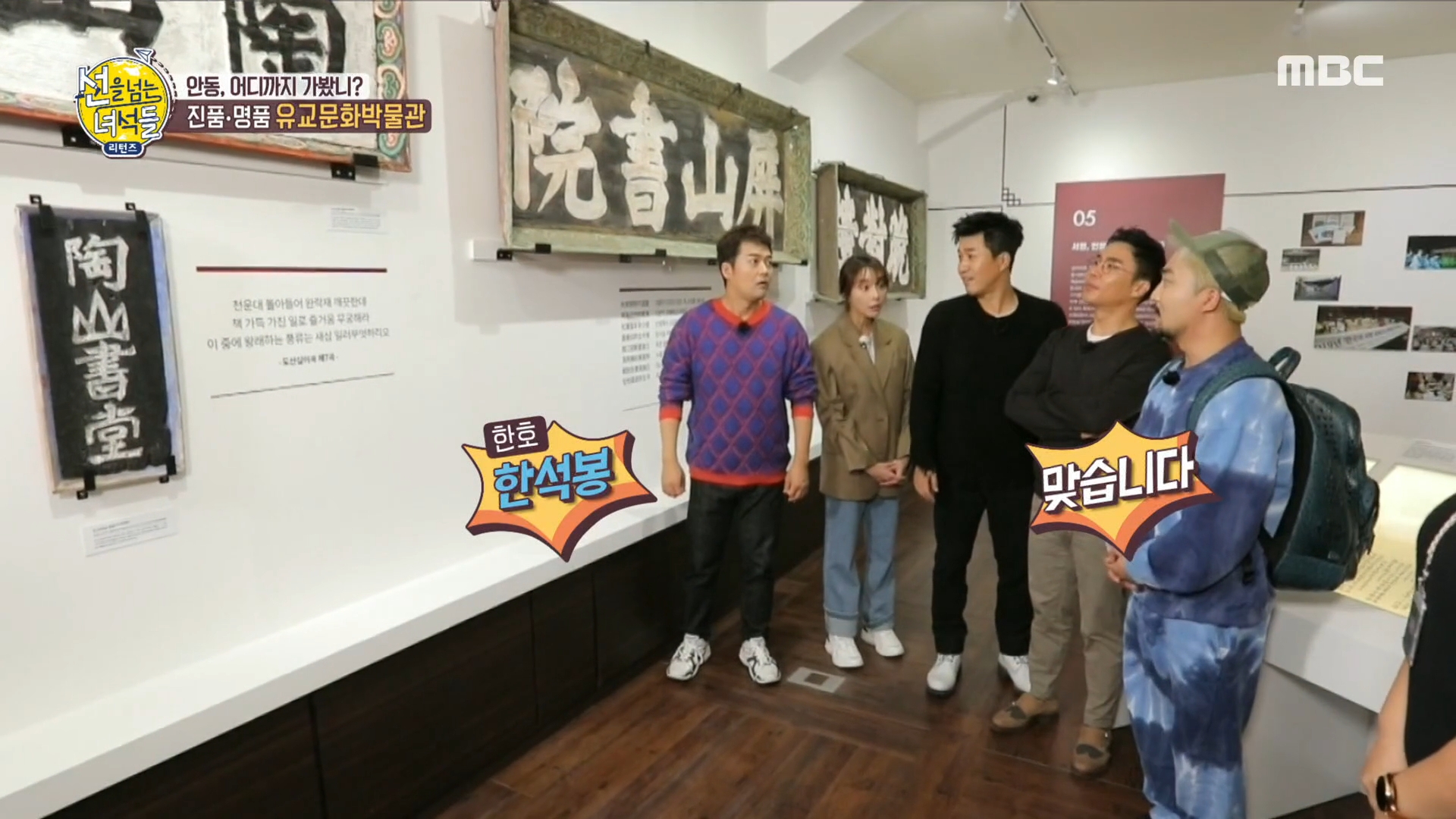 '선을 넘는 녀석들' 유교문화박물관의 진품·명품! 한석봉의 도산서원 현판부터 이황 선생의 도산서당까지