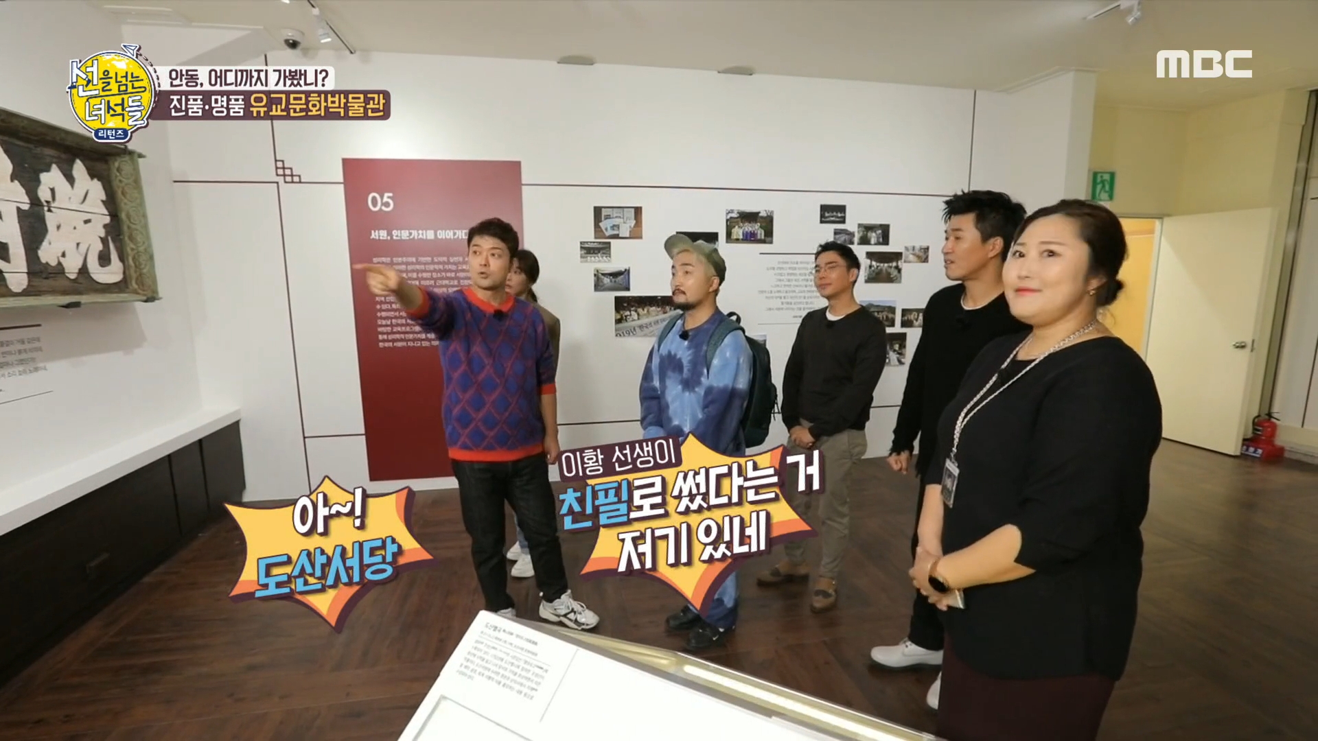'선을 넘는 녀석들' 유교문화박물관의 진품·명품! 한석봉의 도산서원 현판부터 이황 선생의 도산서당까지
