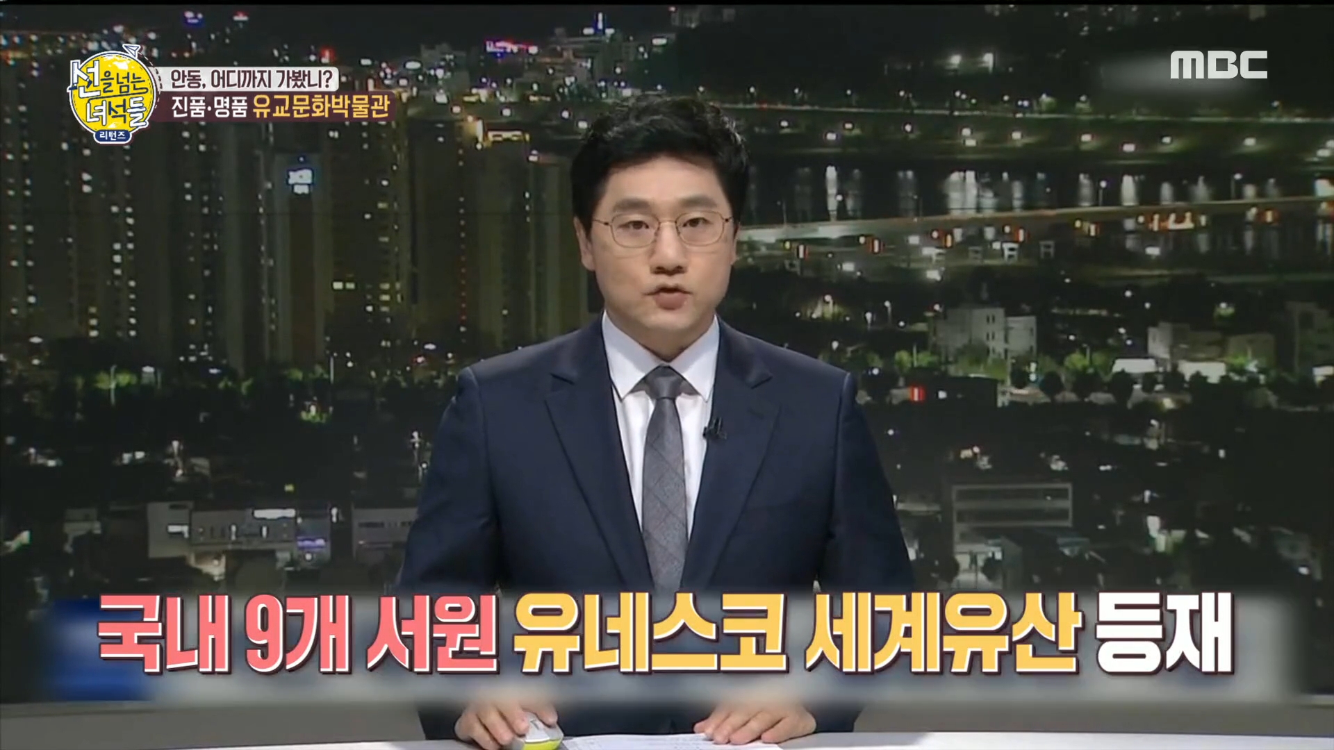 '선을 넘는 녀석들' 유교문화박물관의 진품·명품! 한석봉의 도산서원 현판부터 이황 선생의 도산서당까지